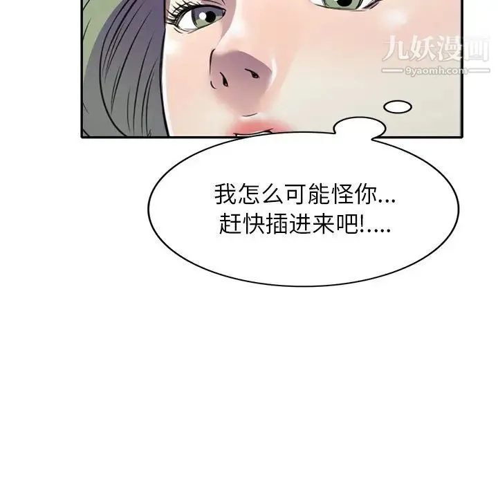 我的继妹好善良 第14话 第89页