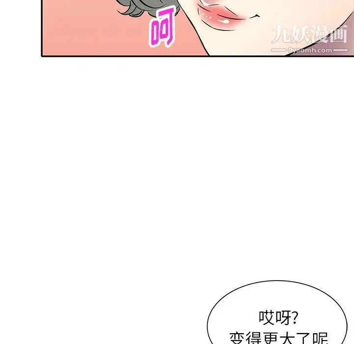 我的继妹好善良 第14话 第44页