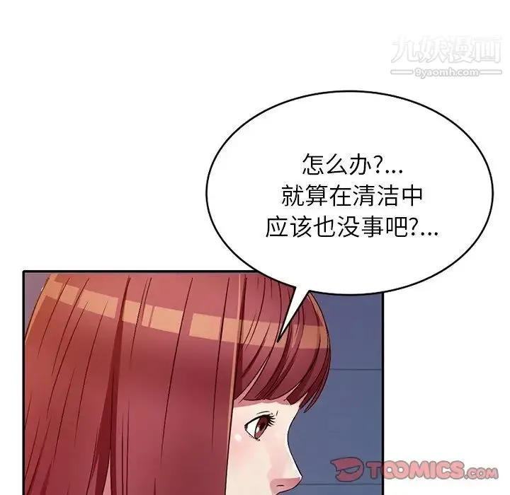 我的继妹好善良 第14话 第129页