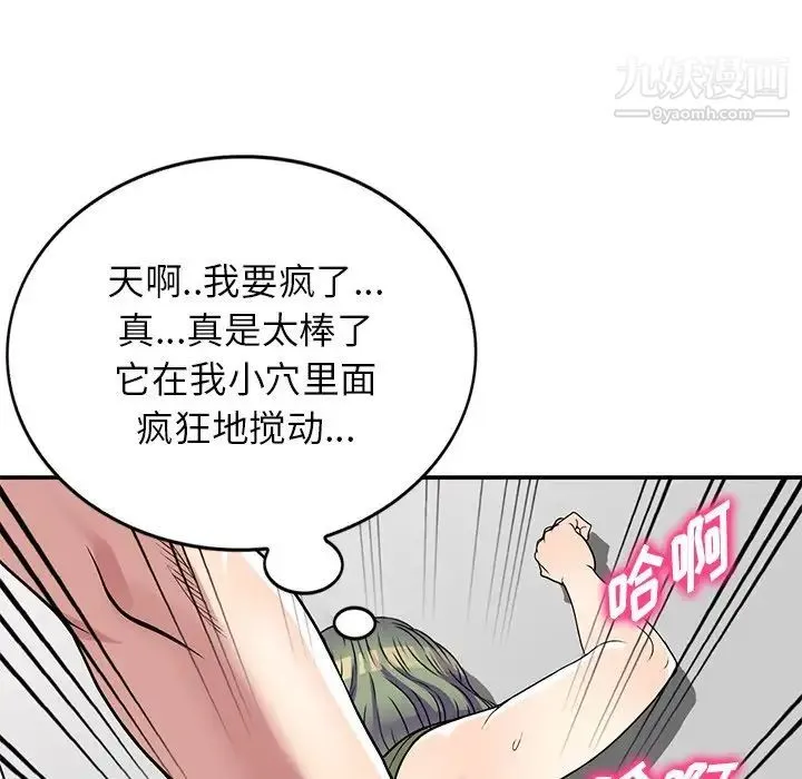 我的继妹好善良 第14话 第105页