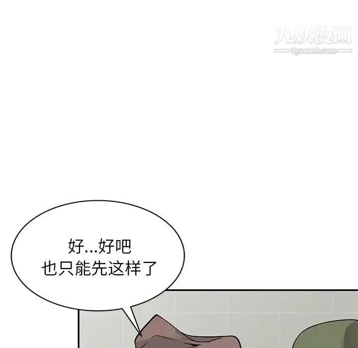 我的继妹好善良 第14话 第32页