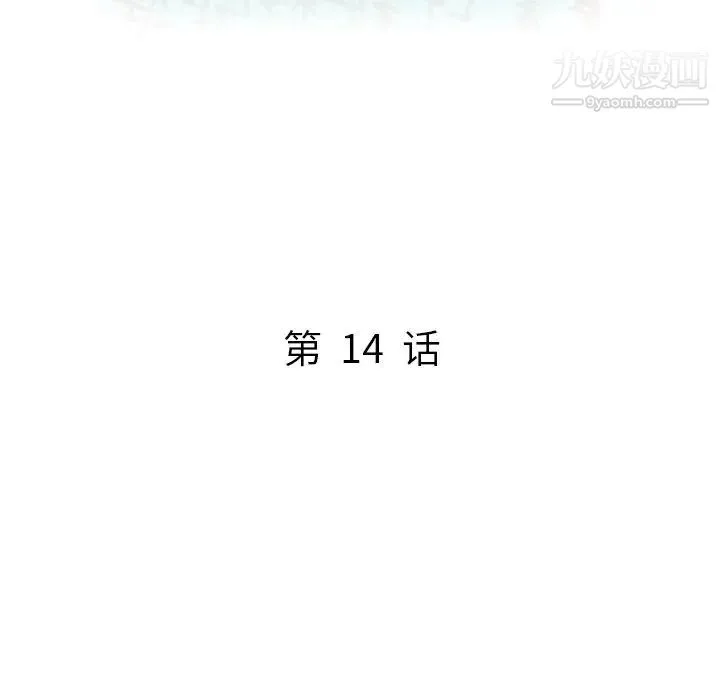 我的继妹好善良 第14话 第15页