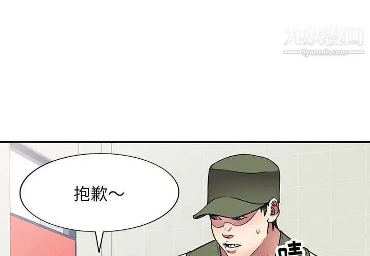 我的继妹好善良 第14话 第4页