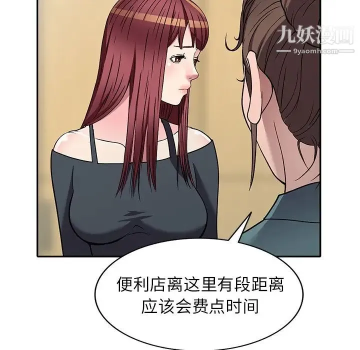 我的继妹好善良 第14话 第118页