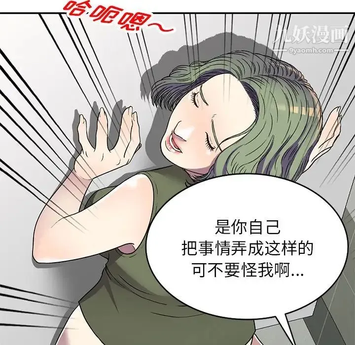 我的继妹好善良 第14话 第86页