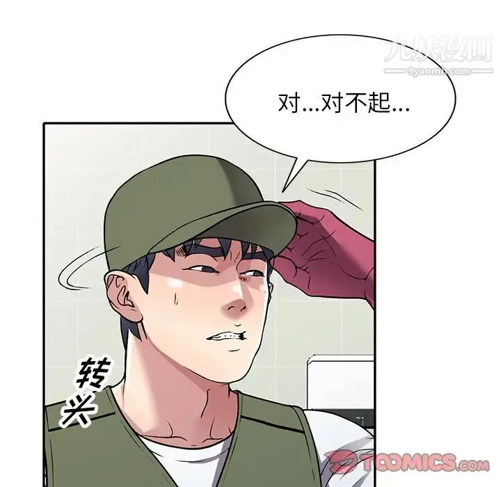 我的继妹好善良 第14话 第21页