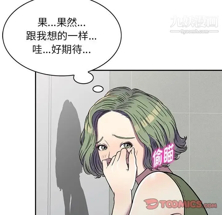 我的继妹好善良 第14话 第84页