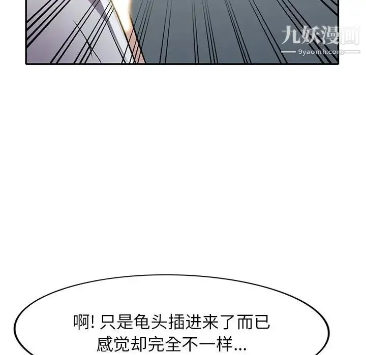 我的继妹好善良 第14话 第91页