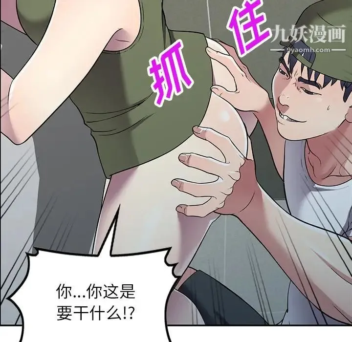 我的继妹好善良 第14话 第68页
