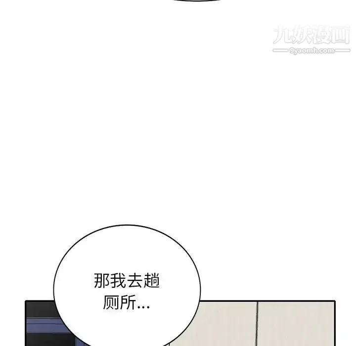 我的继妹好善良 第14话 第119页