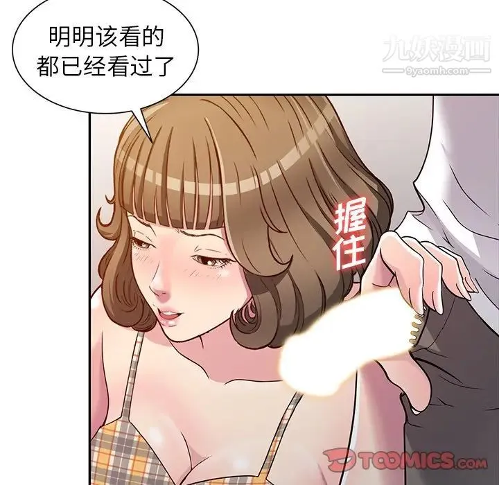 我的继妹好善良 第8话 第27页
