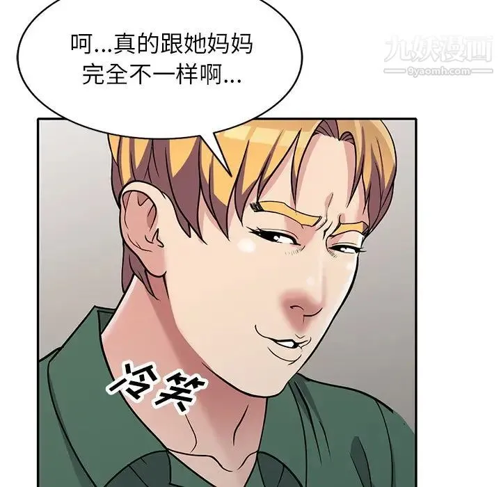 我的继妹好善良 第8话 第56页