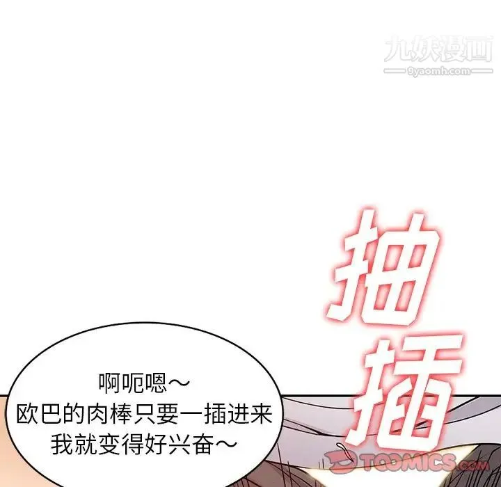 我的继妹好善良 第8话 第80页