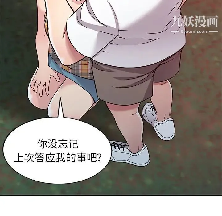 我的继妹好善良 第8话 第32页