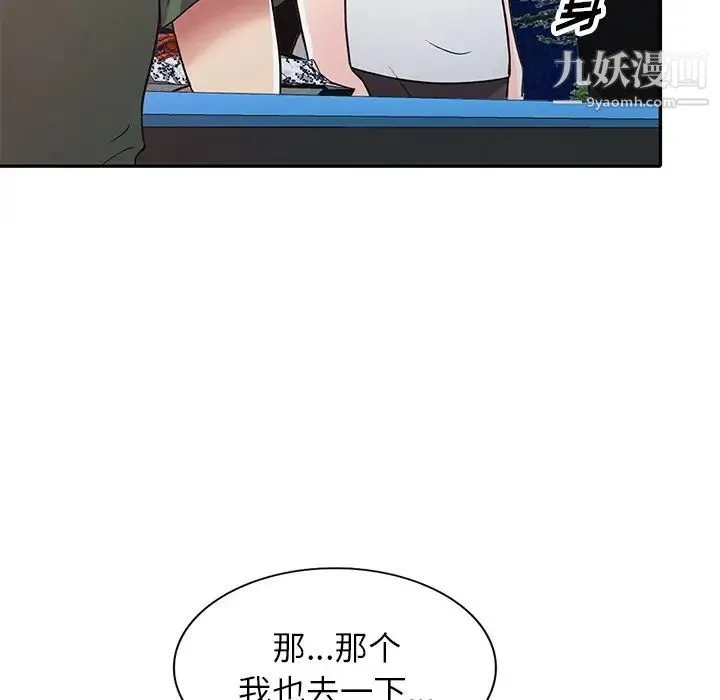 我的继妹好善良 第8话 第47页