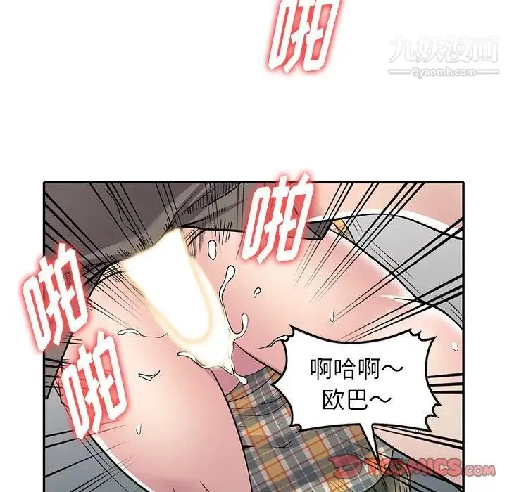 我的继妹好善良 第8话 第86页