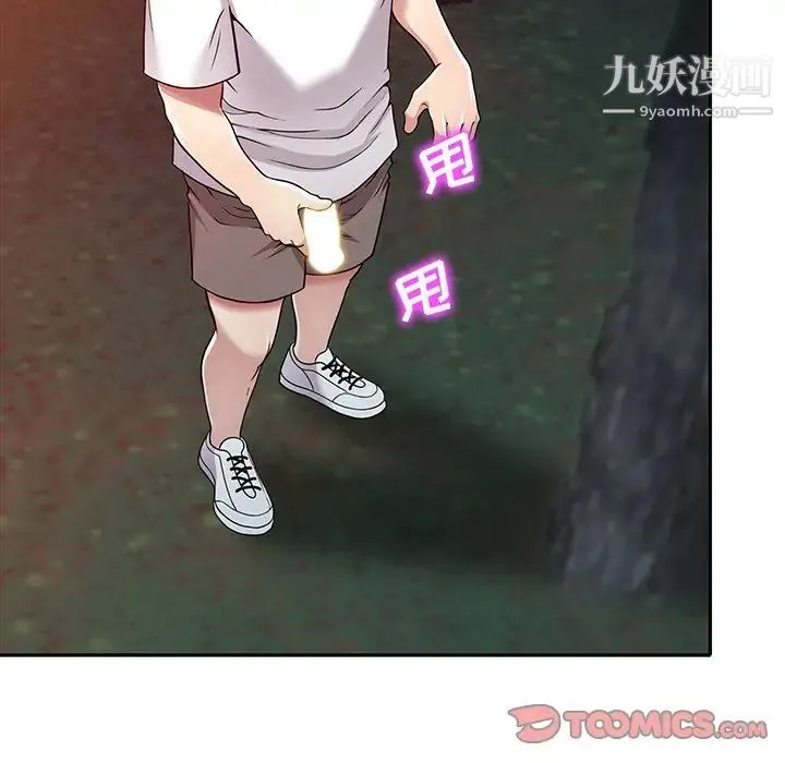 我的继妹好善良 第8话 第21页