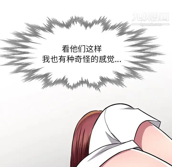 我的继妹好善良 第8话 第105页