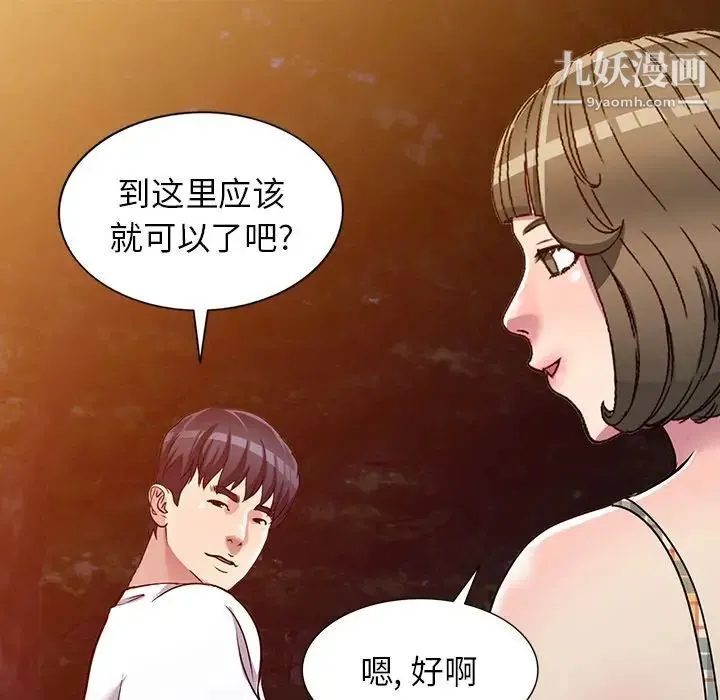 我的继妹好善良 第8话 第6页