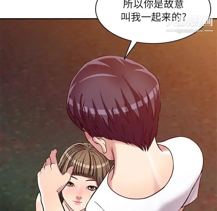 我的继妹好善良 第8话 第31页