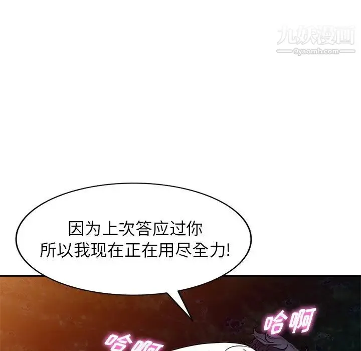 我的继妹好善良 第8话 第83页