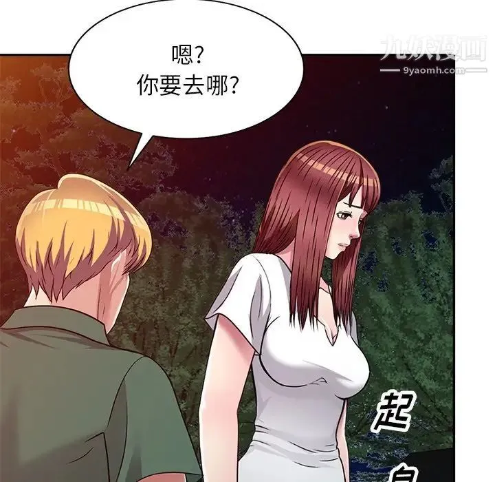 我的继妹好善良 第8话 第46页