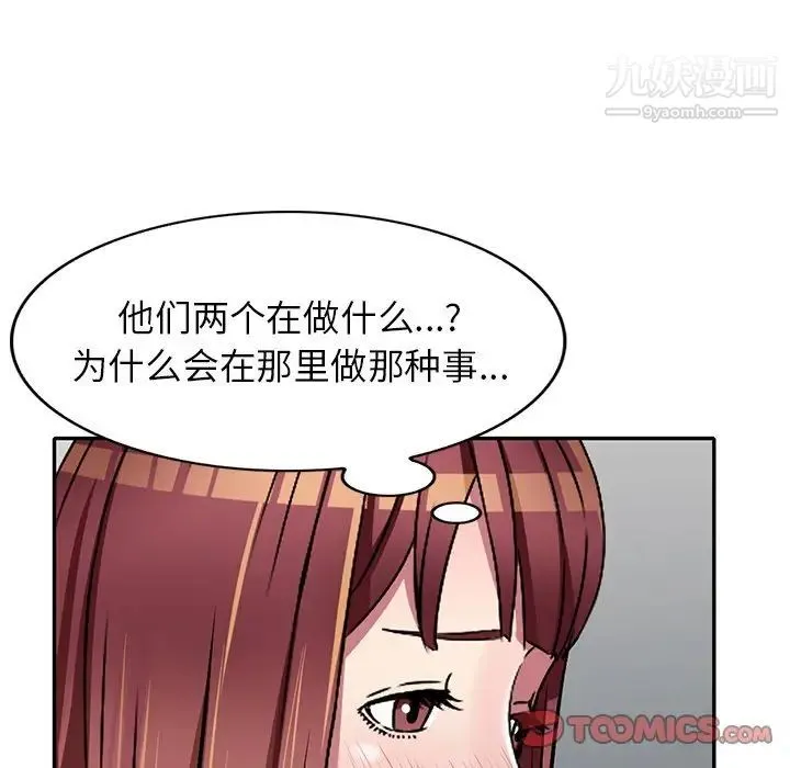 我的继妹好善良 第8话 第92页