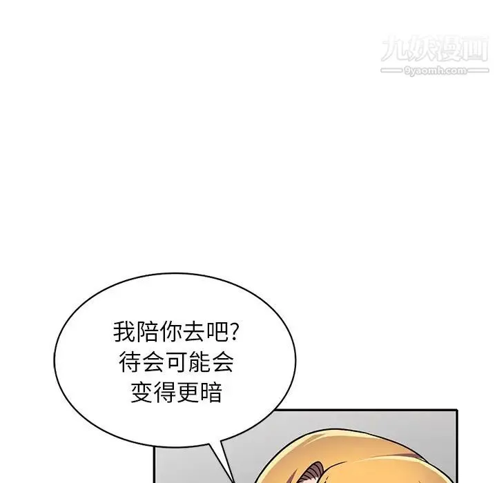 我的继妹好善良 第8话 第49页