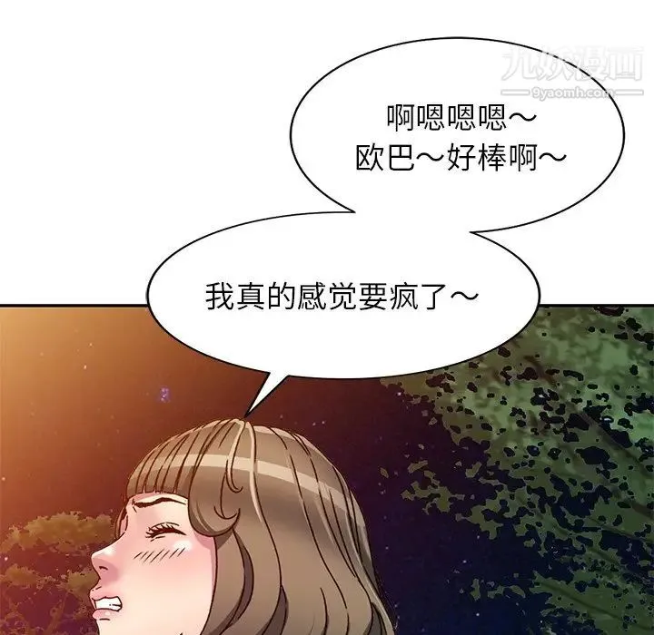 我的继妹好善良 第8话 第100页