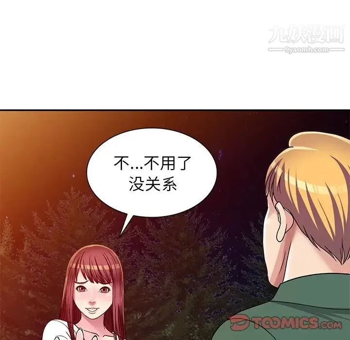 我的继妹好善良 第8话 第51页