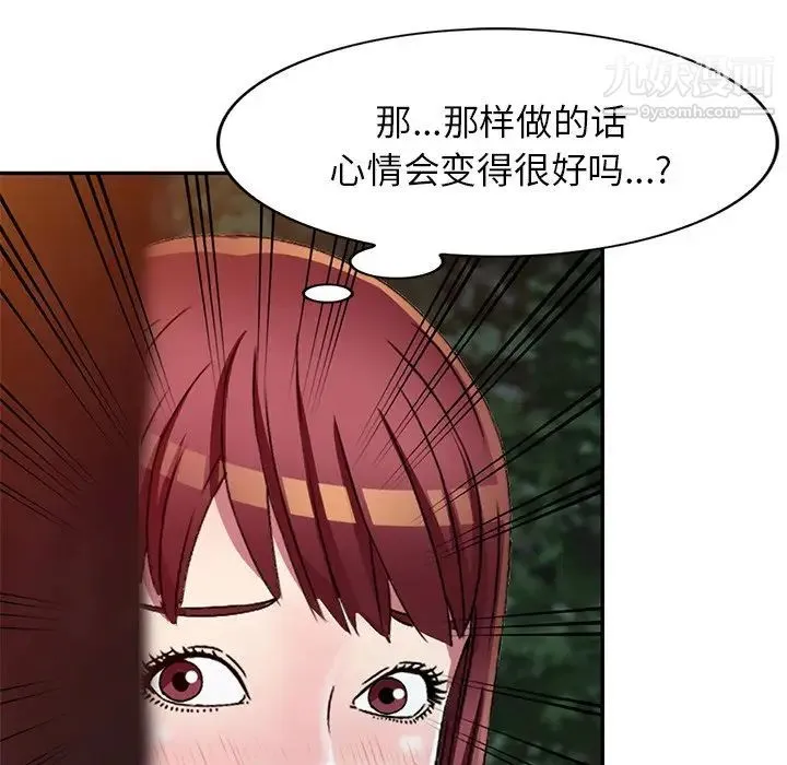 我的继妹好善良 第8话 第103页