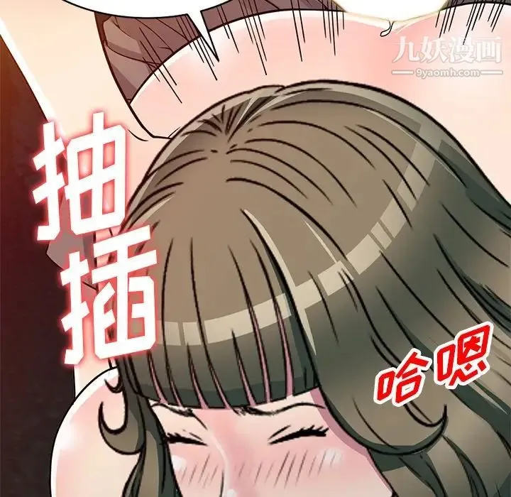 我的继妹好善良 第8话 第81页