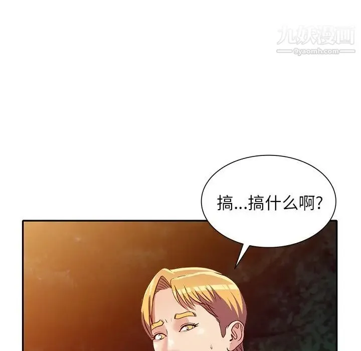我的继妹好善良 第9话 第97页