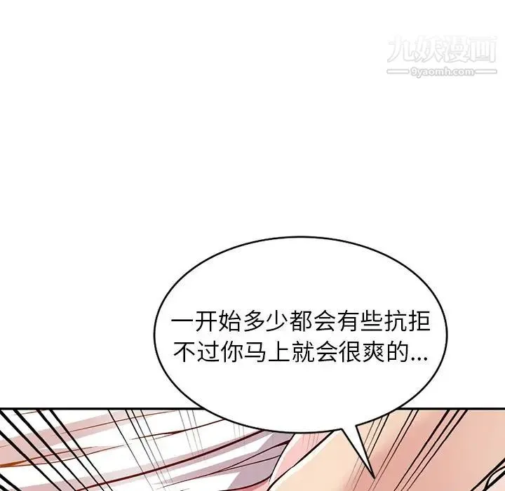 我的继妹好善良 第9话 第60页