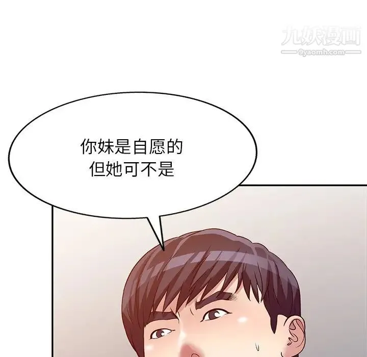 我的继妹好善良 第9话 第109页