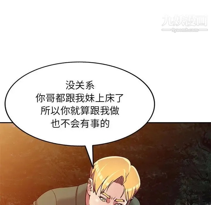 我的继妹好善良 第9话 第56页