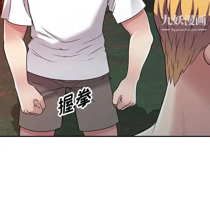 我的继妹好善良 第9话 第101页