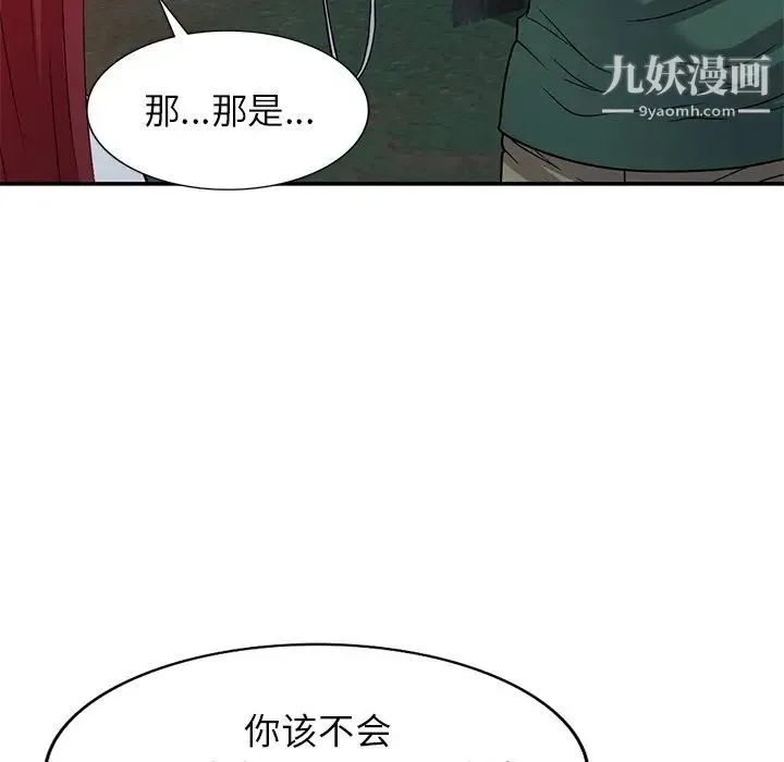 我的继妹好善良 第9话 第44页