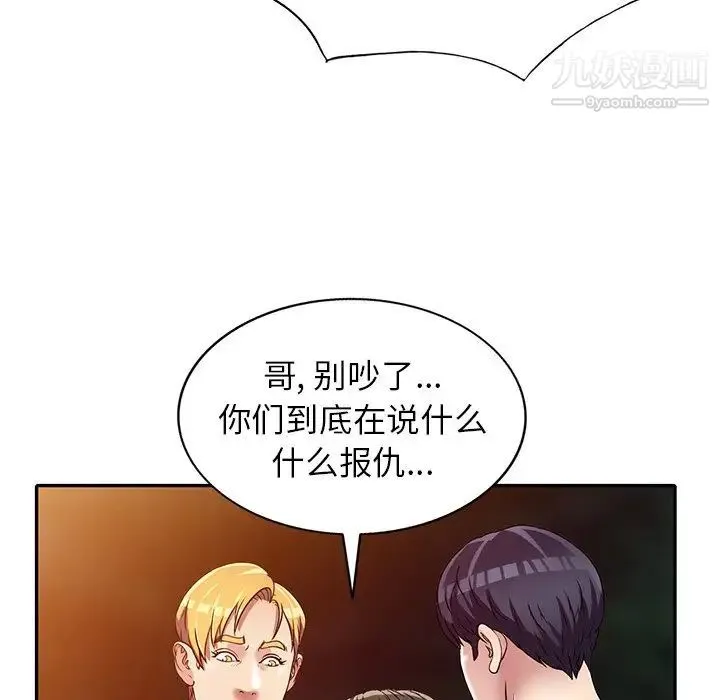 我的继妹好善良 第9话 第116页