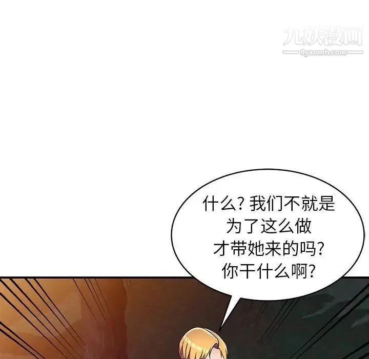 我的继妹好善良 第9话 第102页