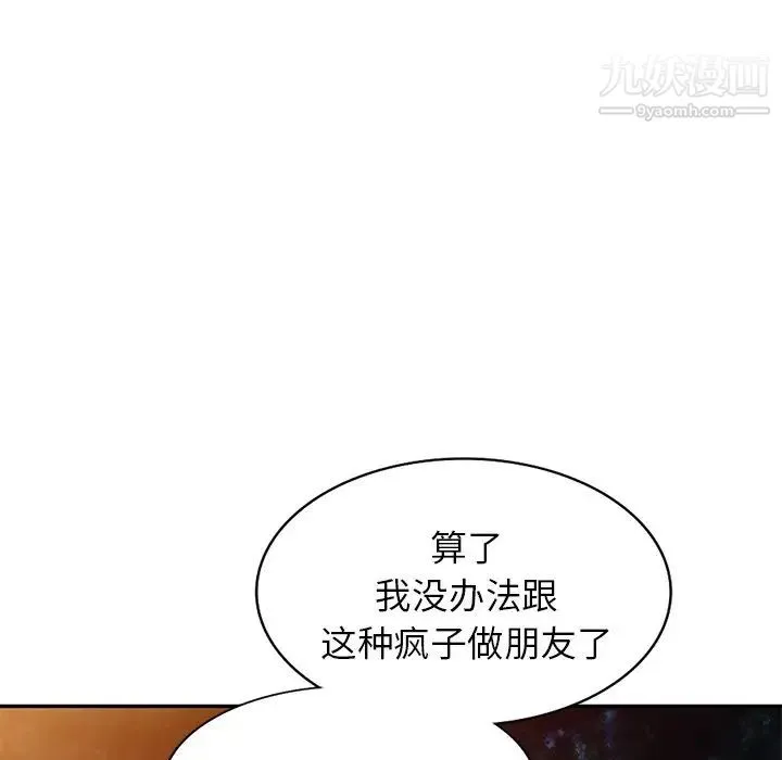 我的继妹好善良 第9话 第118页