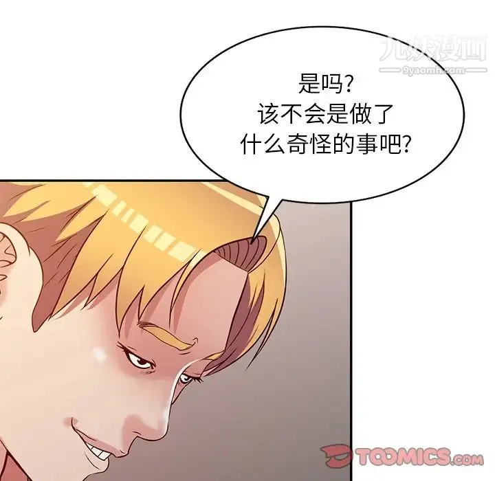 我的继妹好善良 第9话 第39页