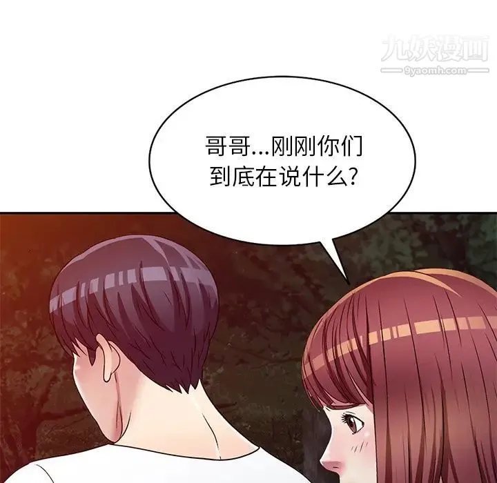我的继妹好善良 第9话 第125页
