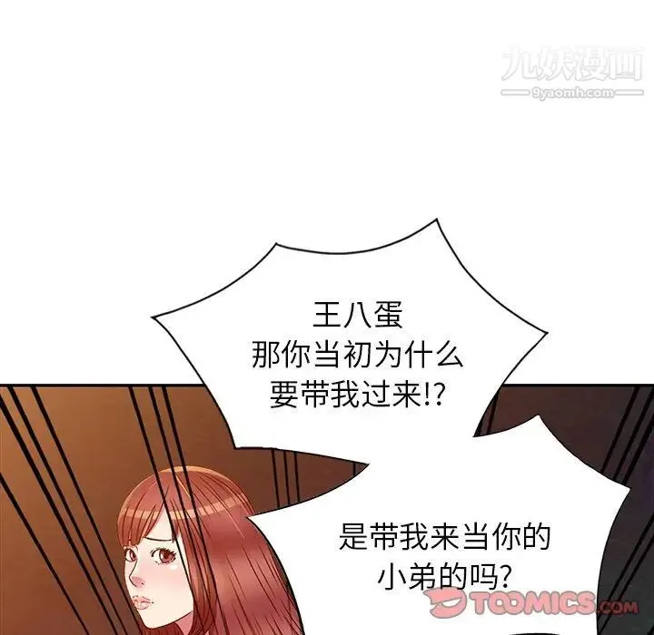 我的继妹好善良 第9话 第111页