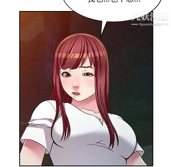 我的继妹好善良 第9话 第59页