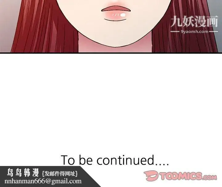 我的继妹好善良 第9话 第135页