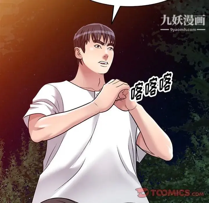 我的继妹好善良 第9话 第105页
