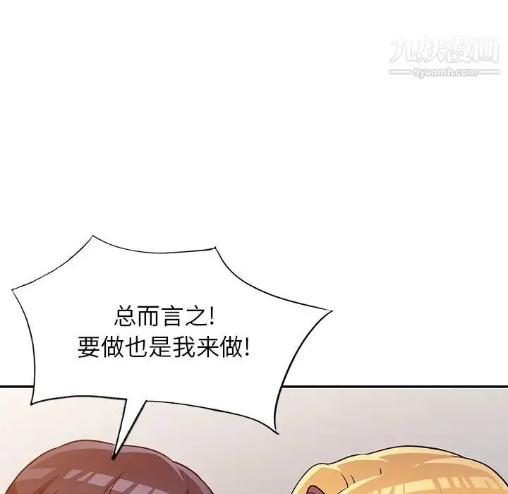 我的继妹好善良 第9话 第114页