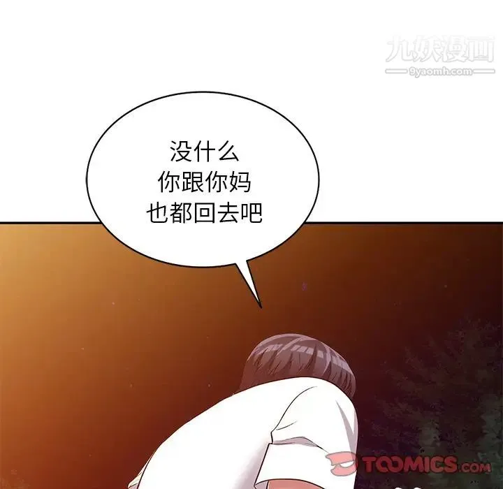 我的继妹好善良 第9话 第129页