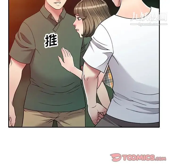 我的继妹好善良 第9话 第117页
